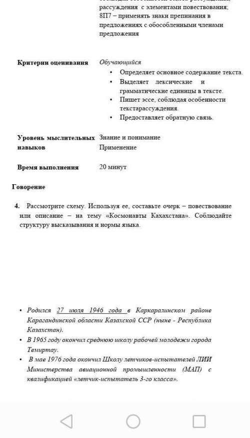 Рассмотрите схему. Используя се, составьте очерк - повествование или описание - на тему «Космонавты