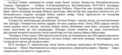 Мәтіннен сапалық және қатыстық 3 сын есімдерді теріп жаз. 2