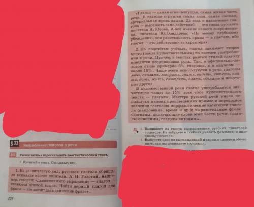 §33 упр 345. Из упр 345 выполнить письменно задание 2, а именно: написать ответ в форме типа речи р