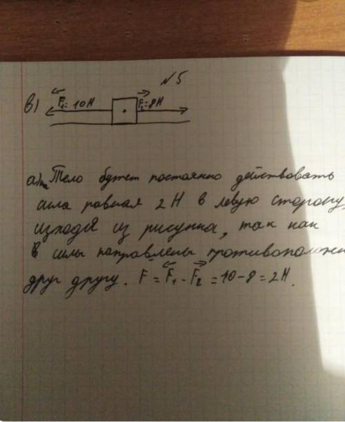 4. На тело действуют две силы 8H и 10 H, направленные горизонтально в противоположные стороны. {2} А