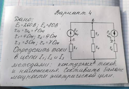 Расчёт сложных цепей по закону киргофа