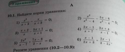 Найдите корни уравнения (решите 1,3,5 уравнения, 1 столб) тема дробно-рациональные уравнения. через