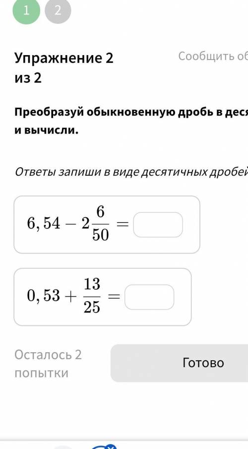 Преобразуй обыкновенную дробь в десятичную и вычисли