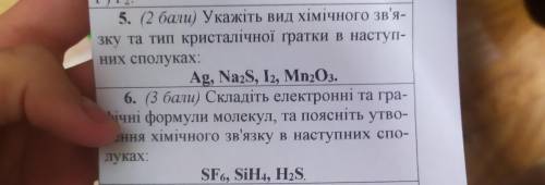 Укажіть вид хімічного зв'язку та тип кристалічної гратки в наступних сполуках: Ag, Na2S, I2, Mn2O3