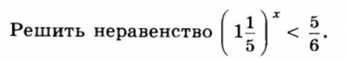 Показательная функция.Решить неравенство.