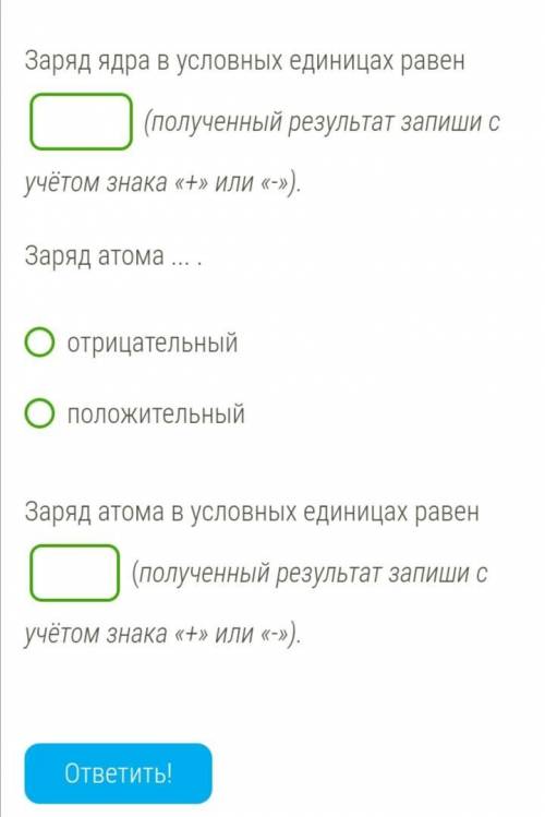 Из периодически системы химических элементов выбран элемент, его ты видишь на рисунке. Нейтральный а