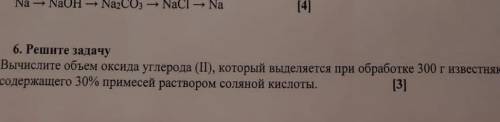 вычислите объем оксида углерода (||)который выделяется при обработке 300г известняка содержащего 30%