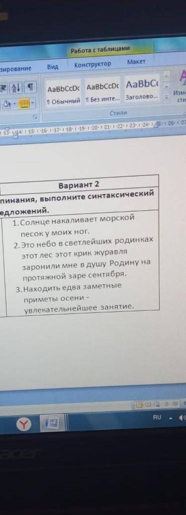 Расставьте недостающие знаки препинания, выполните синтаксический разбор предложений решить, нужно о