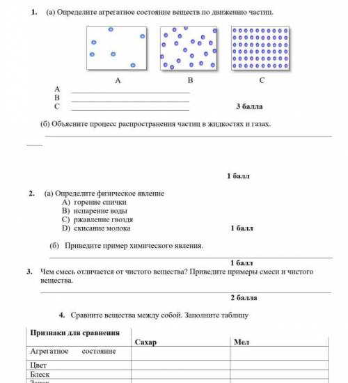 можете сделать как можно быстрее это сор по естествознанию) короче если сделаете буду благодарна мог