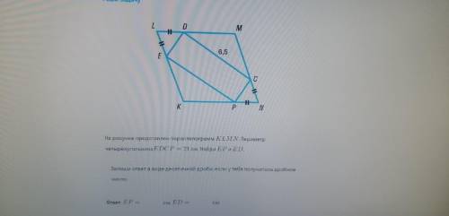 На рисунке представлен параллелограмм KLMN. Периметр четырехугольника EDCP = 23 см. Найди EP и ED.
