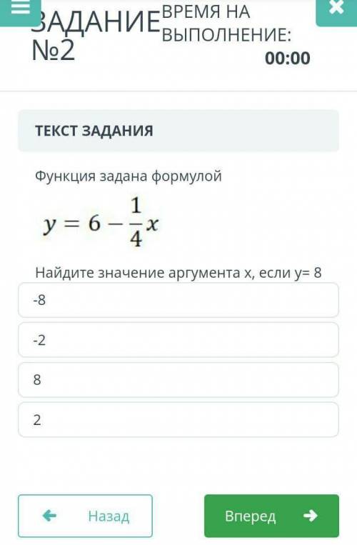 Функция задана формулой у=6-1/4х найдите значение аргумента х если у=8