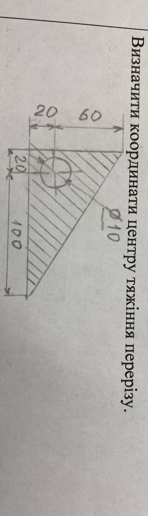 Визначити координати центру тяжіння перерізу технична механика