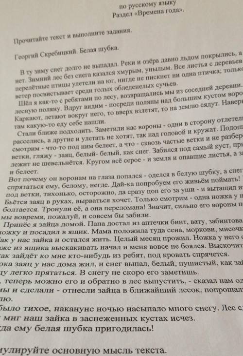 1. Сформулируйте основную мысль текста. 2. Определите тип текста, стиль речи, целевую аудиторию. 3.