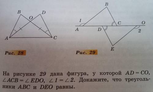 Решите, (на картинке рисунок 29)