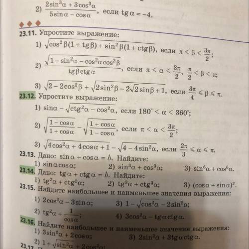 Всем привет) Кто может с 23.14 последним примером? Буду очень благодарна:)