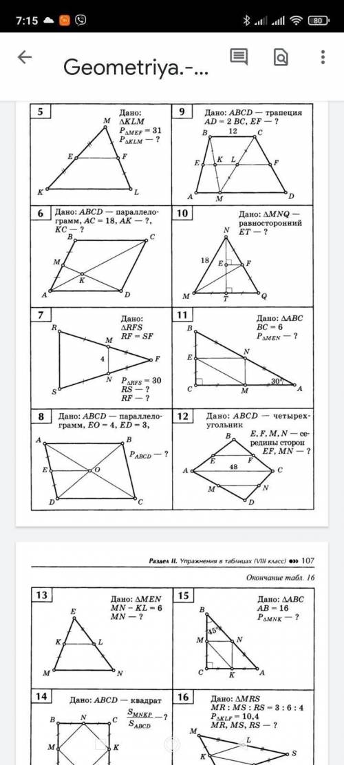 Геометрия фото, решить 5,9,11,12
