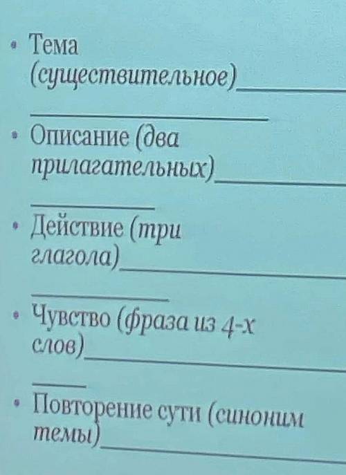 , СОСТАВИТЬ СИНКВЕЙН НАРЕЧИЕ ПО ДАННОЙ СХЕМЕ