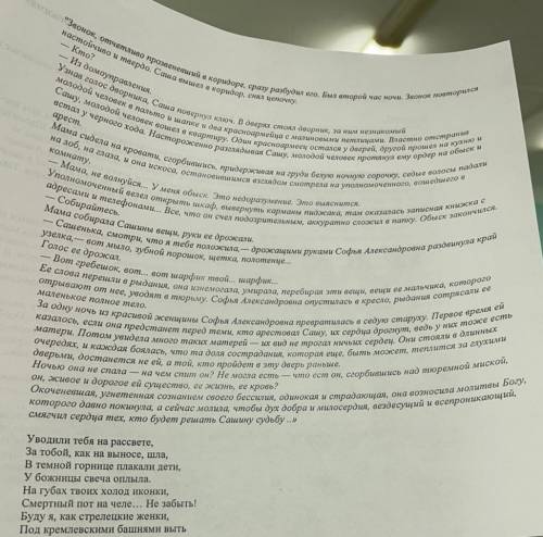 Сравните отрывок из романа Рыбакова Дети Арбата с отрывком из поэмы Ахматовой Реквием. Что связы