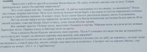 Задание 2. Запиши пятый абзац. 1)Выдели служебные части речи (предлоги, союзы, частицы).2)Определи т