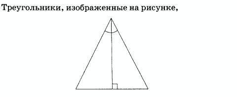 Задания на скриншоте, 3 задания с вариантами ответа: равны 1)по трем сторонам 2)равны по стороне и д