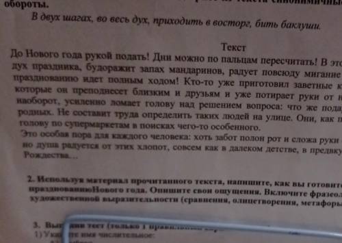 1Текст Перед Новым годом рука об руку! Дни можно пересчитать по пальцам! В это время воздух дует в в