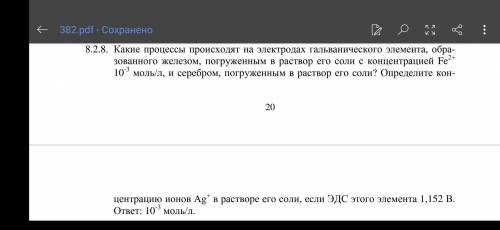 с задачей по нахождению концентрации ионов, если дано ЭДС. (Условие в картинке) ответ есть, но мне н