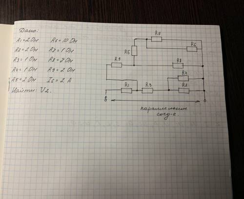 Электротехника Дано:R1=2 ОмR2=2 Ом R3=1 ОмR4=1 ОмR5=2 ОмR6=10 ОмR7=1 ОмR8=7 ОмR9=2 ОмI 6 = 2 AНайти