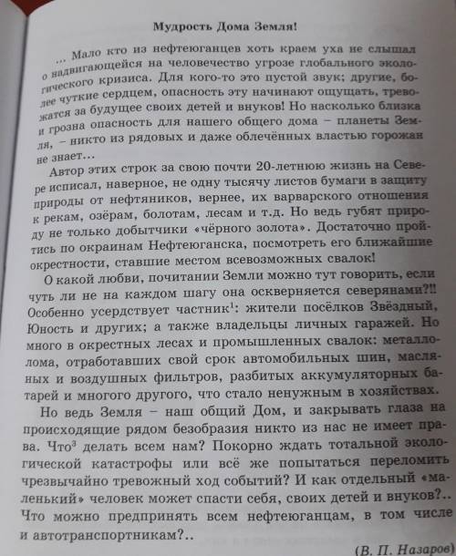 Охарактеризуйте фрагмент из произве- дения В. П. Назарова как текст публицистиче-ского стиля: опреде