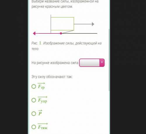 на рисунке изображена сила :тяжести ,упругости,вес тела,трения
