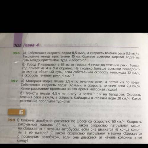 Здравствуйте,кто может , нужно придумать чертеж к задаче (396 (б)).Заранее огромное !