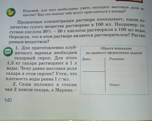 Стр140-141 помагите дам 20 б