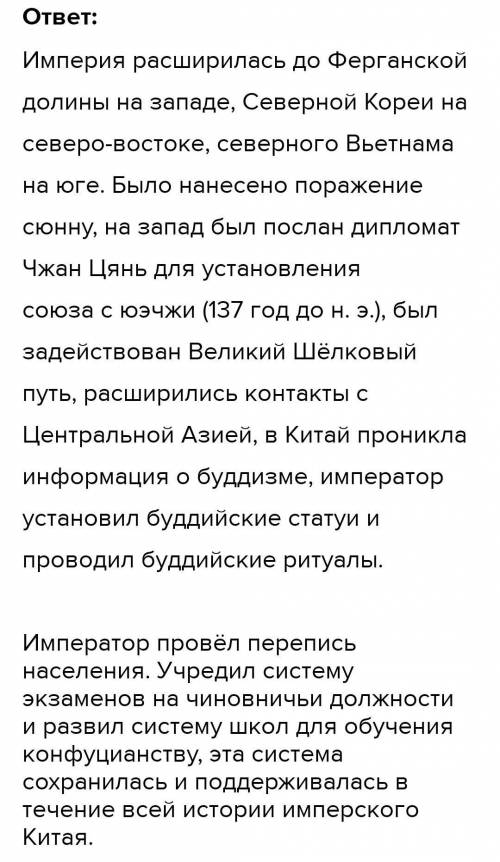 В 138 г. император Ханьской империи У Ди отправил в