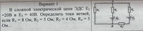 Определить токи ветвей. 20 б