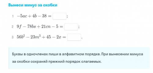 Вынеси минус за скобки, файл прикреплен ниже, заранее .