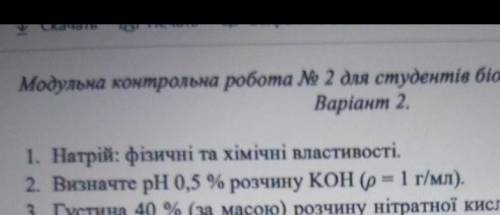 Найти pH 0, 5 процентной смеси KOH (p= 1г/мл !