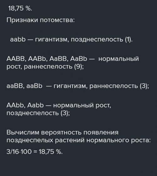 решить задачу. Нормальный рост овса доминирует над гигантизмом, а раннеспелость — над позднеспелость