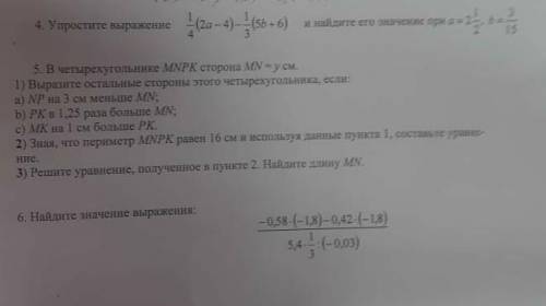 4.упростите выражение 1/4(2а-4)-1/3(5б+6) и найдите его значение при а=2 1/2 б