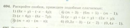 Раскройте скобки проведите подобные слагаемые 694 :0