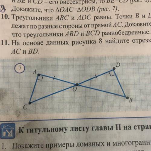 Докажите что OAC=ODB на рисунке