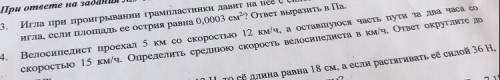 Велосипедист проехал 5 км со скоростью 12км/ч а оставшуюся часть пути за два часа со скоростью 15 км