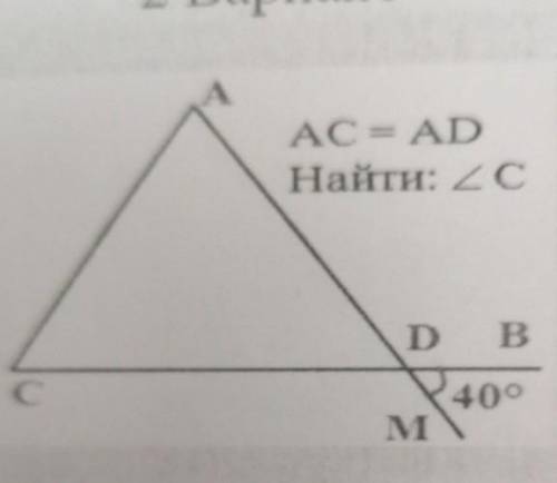 AC=AD найти угол C очень нужно