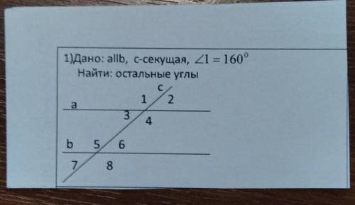 Дано: allb, c-секущая, угол 1 = 160° Найти: остальные углы