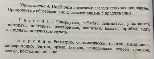 Найдите подходящее наречие глаголам и наречием