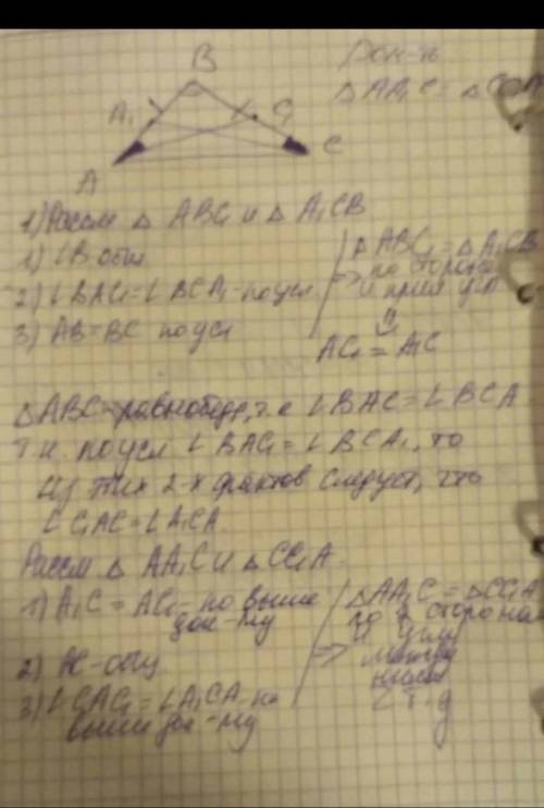 В треугольниках ABC AB=BC На сторонах AB и CB Соответственно выбрсны точки A1 и C1 так,что угол BCA1