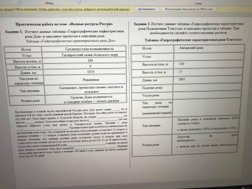 Практическая работа по географии по теме Водные ресурсы России