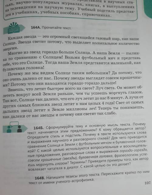 8 класс ответить на вопросы, начиная с Почему в тексте используются слова и выражения научного и раз