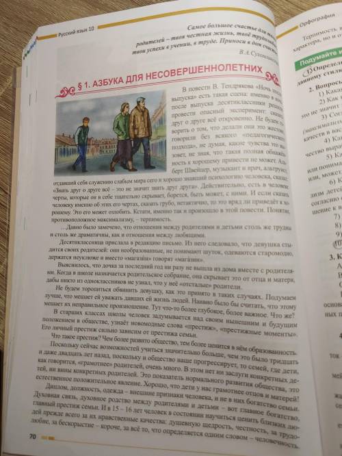 профессор не знаете не пишите найдите в тексте устаревшее слово можно ли его заменить синонимичным с