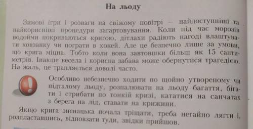 До іть благаю вас поскорішеВиписати правила поведінки на льоду Благаю вас поскоріше