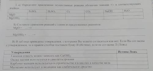 Определите практически осуществимы реакции обозначив знаками плюс минус соответствующих ячейках