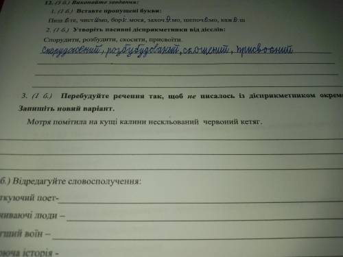 3 Перебудуйте речечення на фото так щоб не писалося окремо із дієприкметником